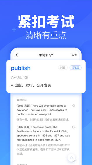 新东方乐词背单词 截图 1