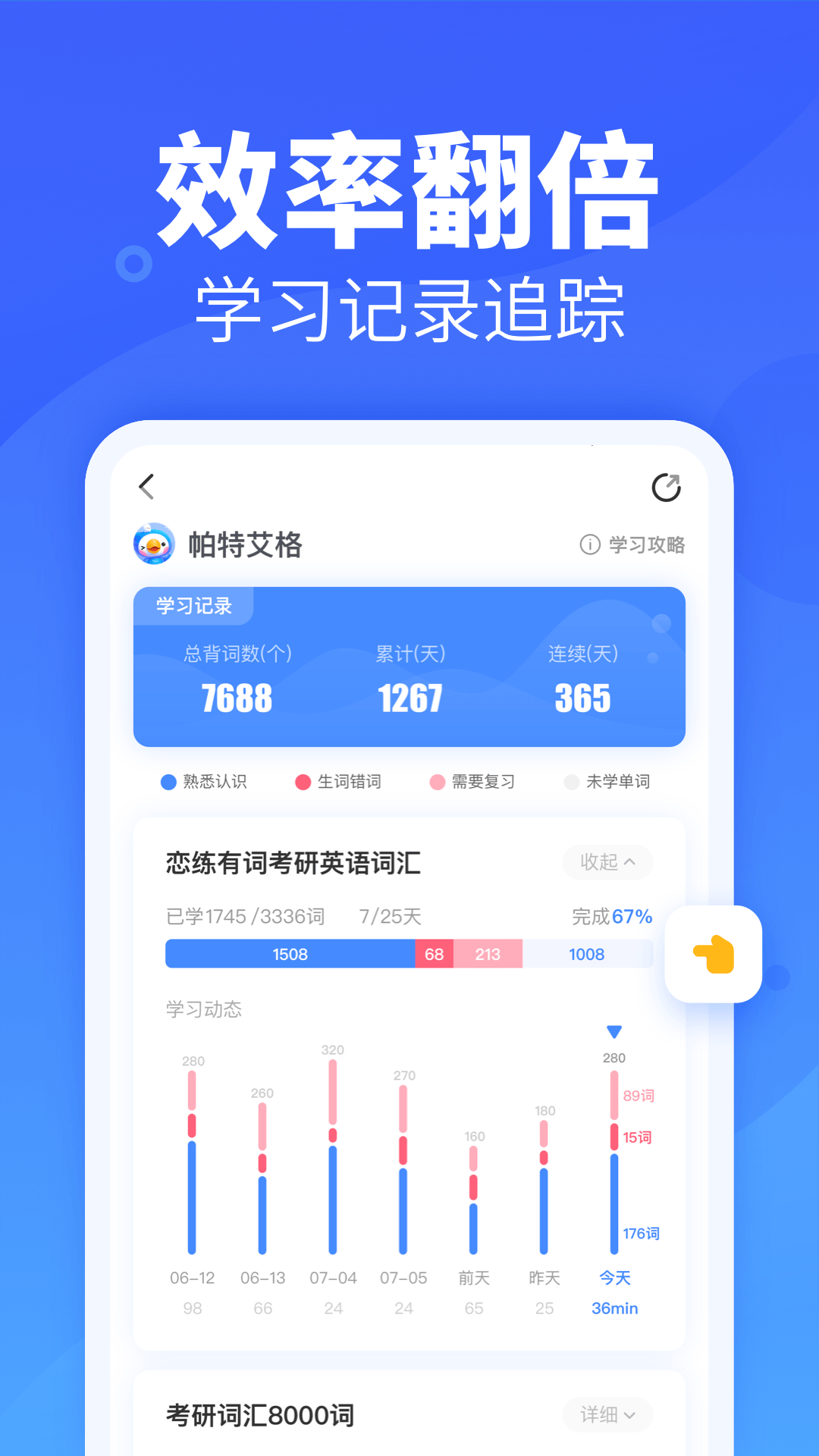 新东方乐词背单词 截图 2