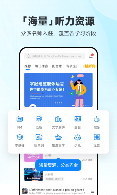 每日法语听力 截图 1