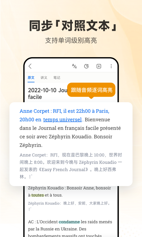 每日法语听力 截图 2
