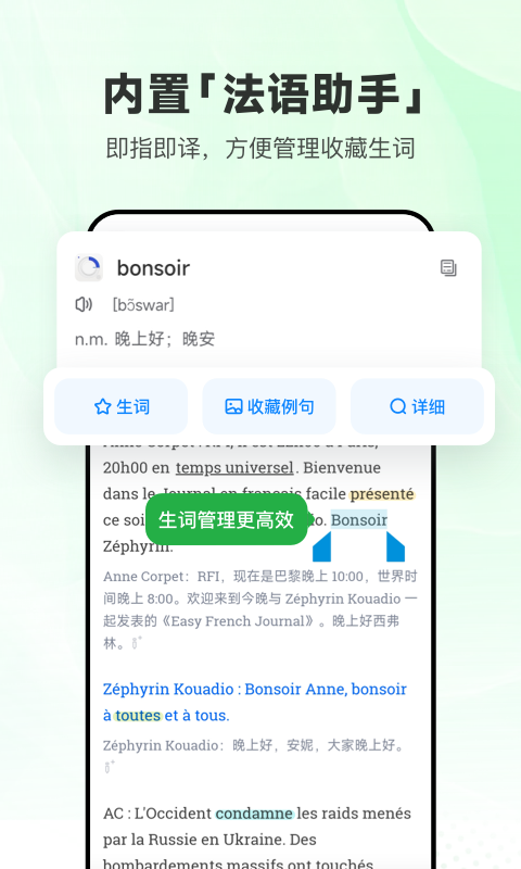 每日法语听力 截图 5