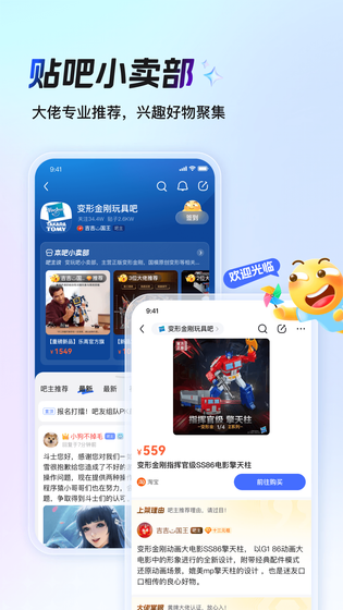 百度贴吧 截图 1