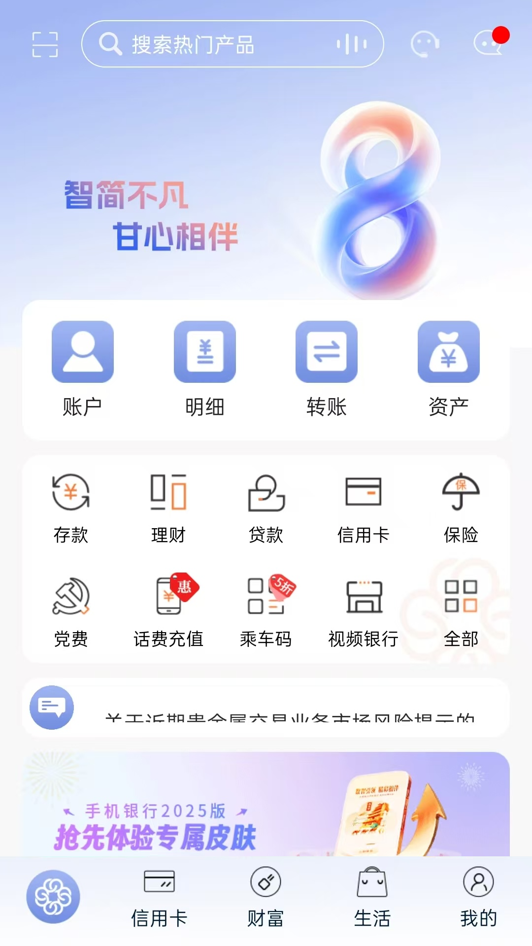 甘肃银行 截图 1