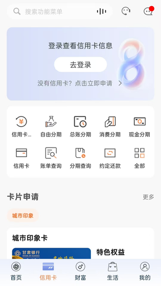 甘肃银行 截图 4