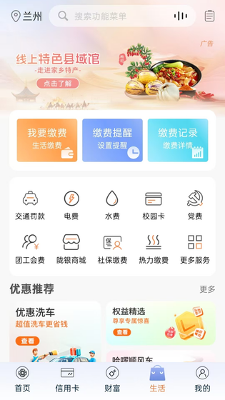 甘肃银行 截图 3