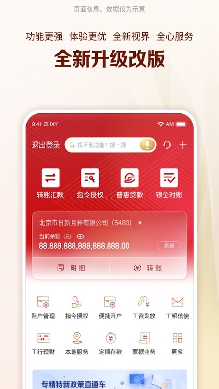 工行企业手机银行 截图 1
