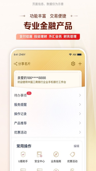 工行企业手机银行 截图 3