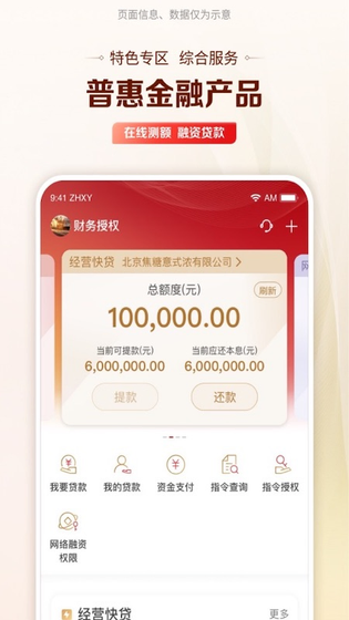 工行企业手机银行 截图 2