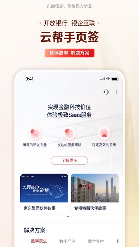 工行企业手机银行 截图 4
