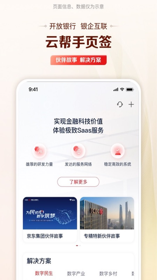 工行企业手机银行 截图 4