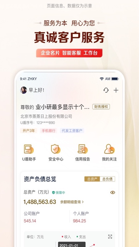 工行企业手机银行 截图 5