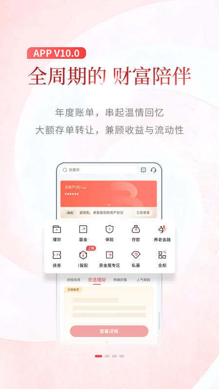 北京银行 截图 1