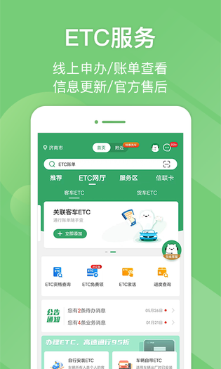 e高速 截图 4