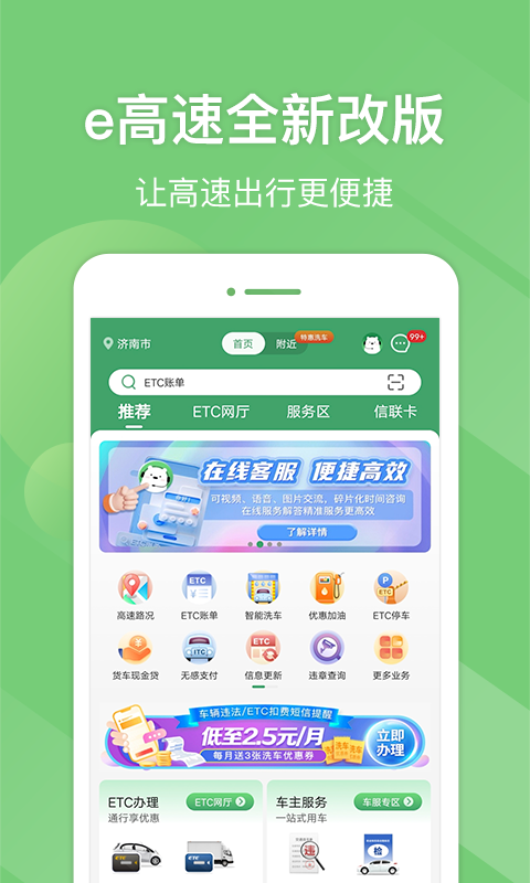 e高速 截图 1