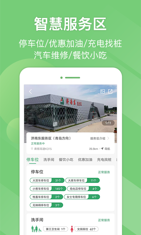 e高速 截图 3