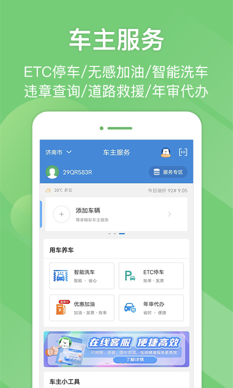 e高速 截图 5