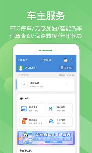 e高速 截图 5