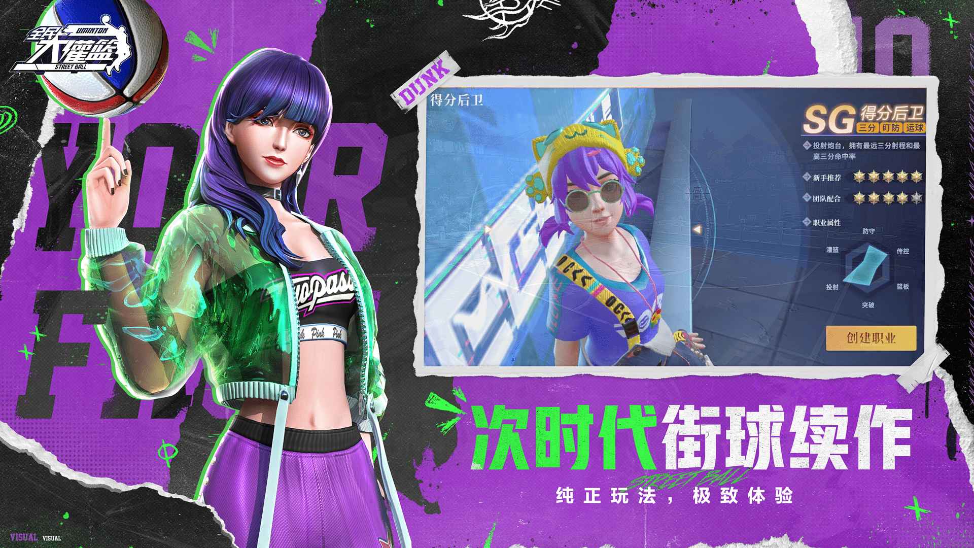 全民大灌篮 截图 3