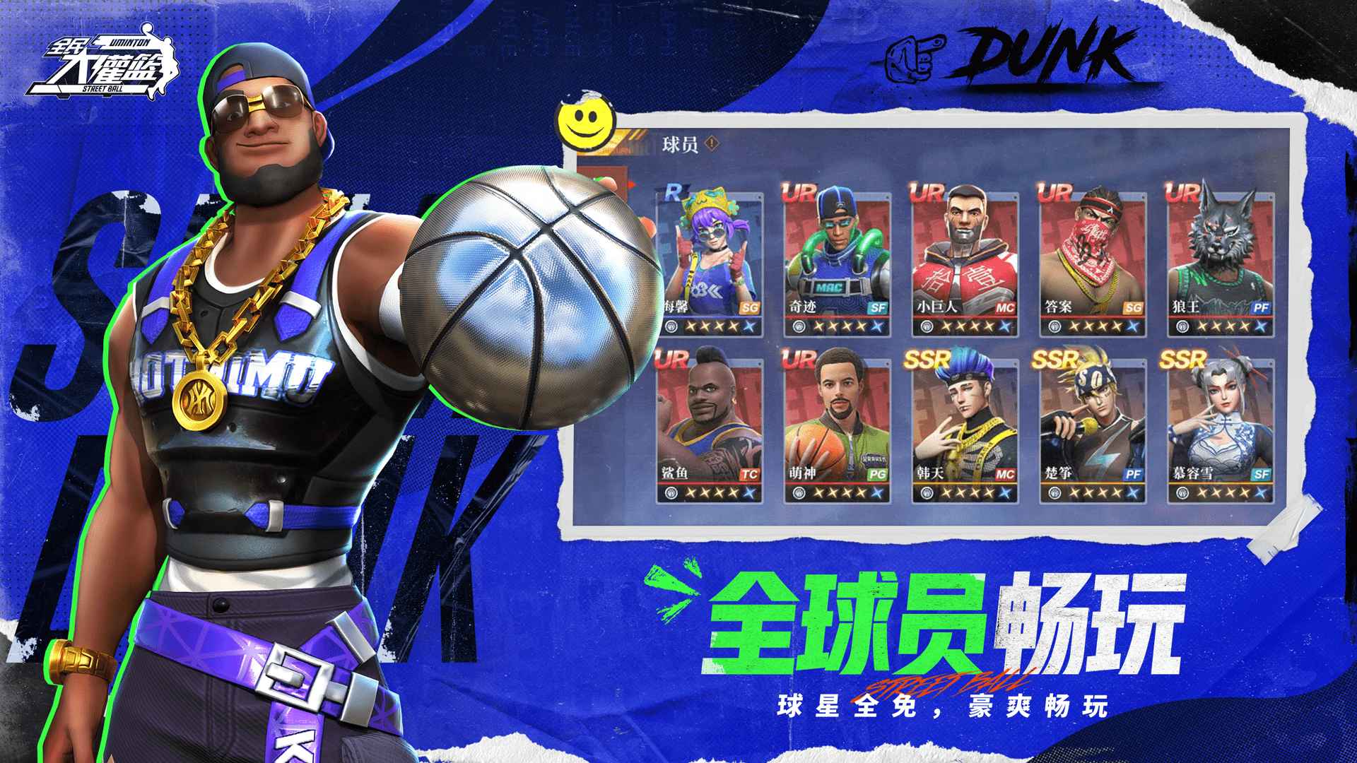 全民大灌篮 截图 2