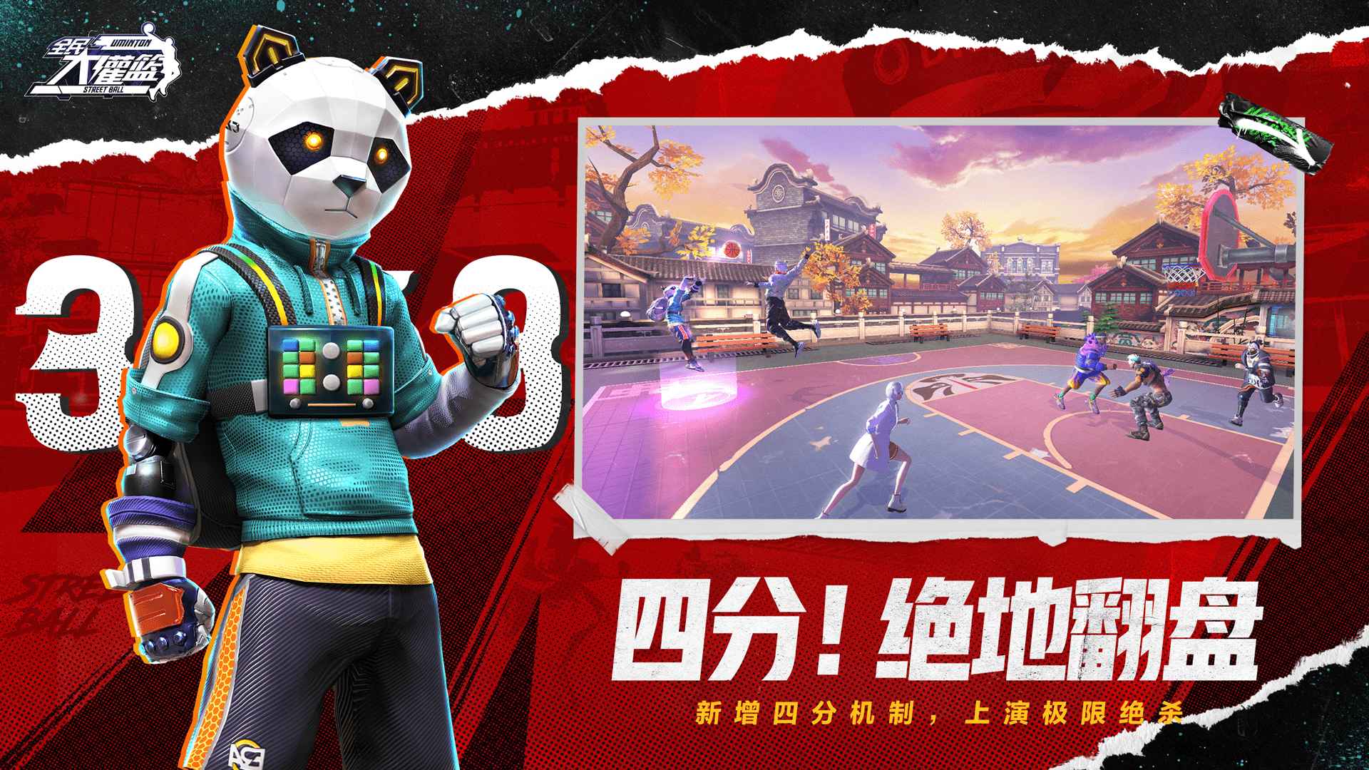 全民大灌篮 截图 5