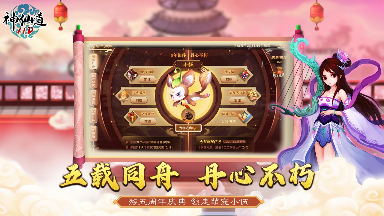 神仙道高清重制版 截图 3