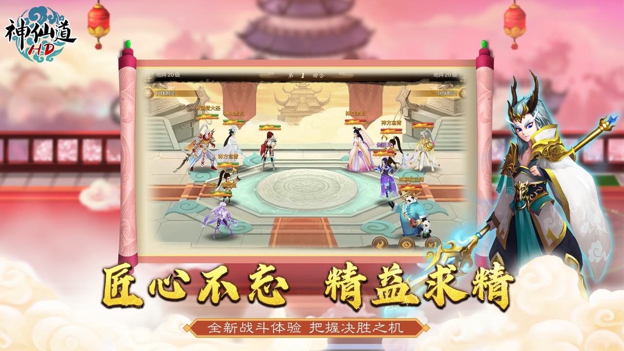 神仙道高清重制版 截图 2
