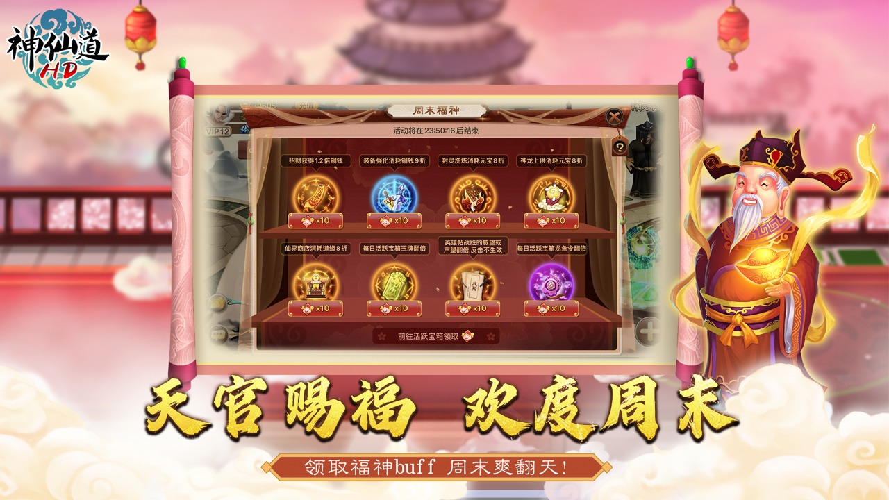 神仙道高清重制版 截图 4