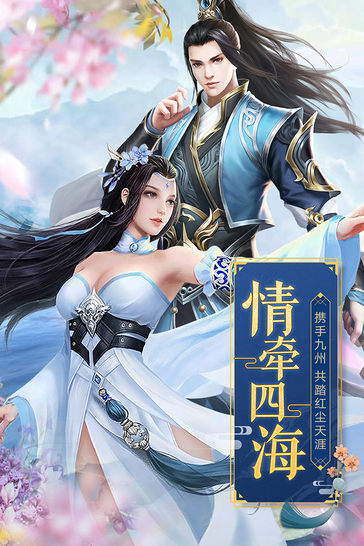 天缘传说 截图 5