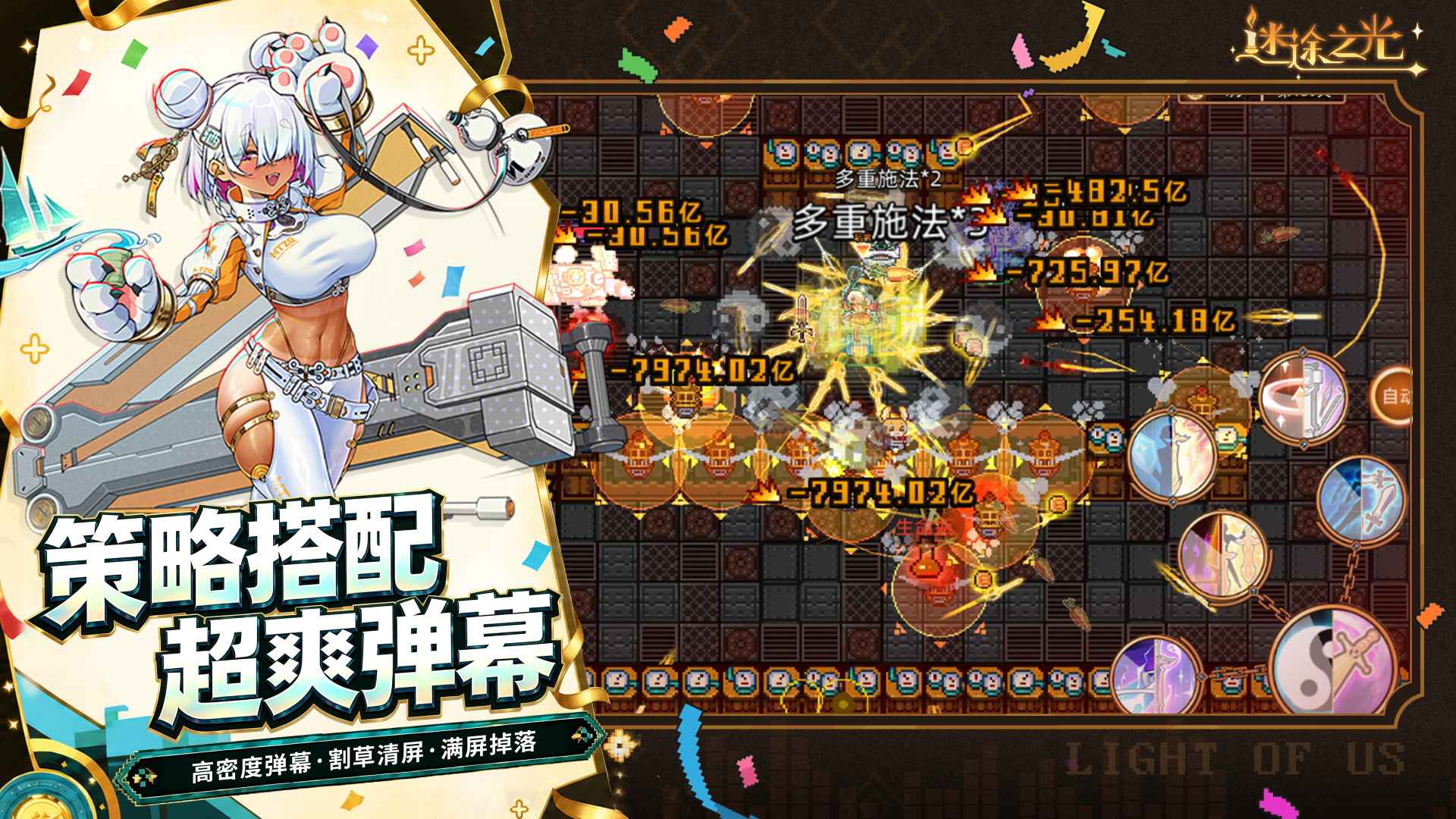 迷途之光 截图 1