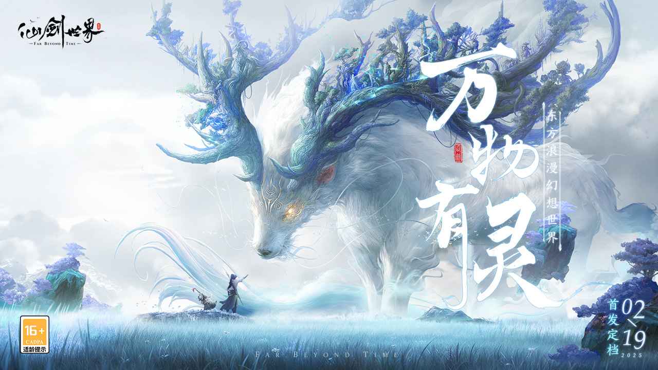 仙剑世界 截图 1