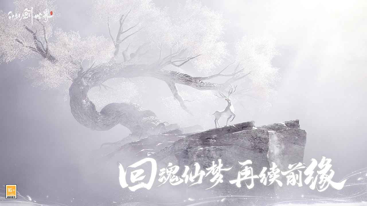 仙剑世界 截图 3