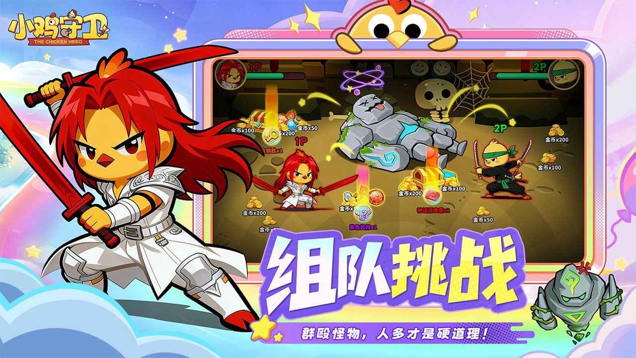 小鸡守卫 截图 2