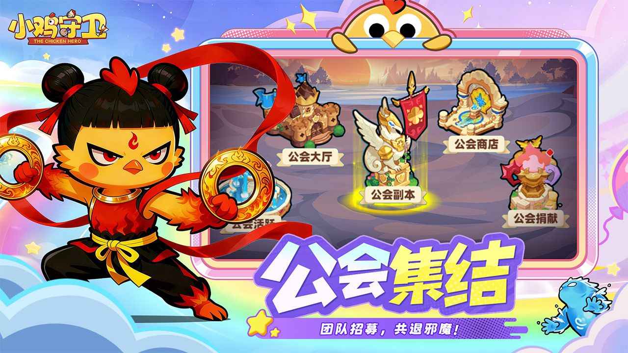 小鸡守卫 截图 4
