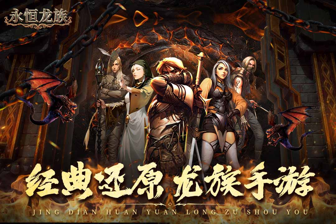 永恒龙族 截图 2