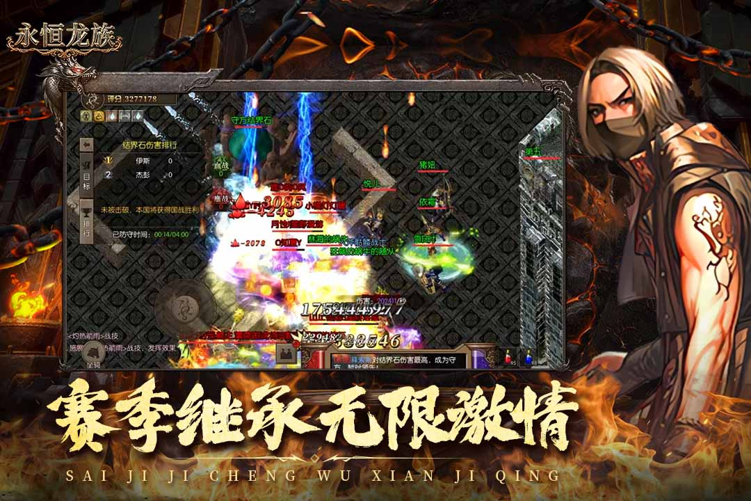 永恒龙族 截图 3