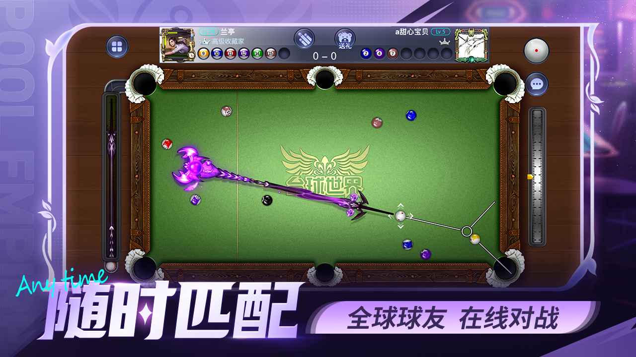 台球世界 截图 1