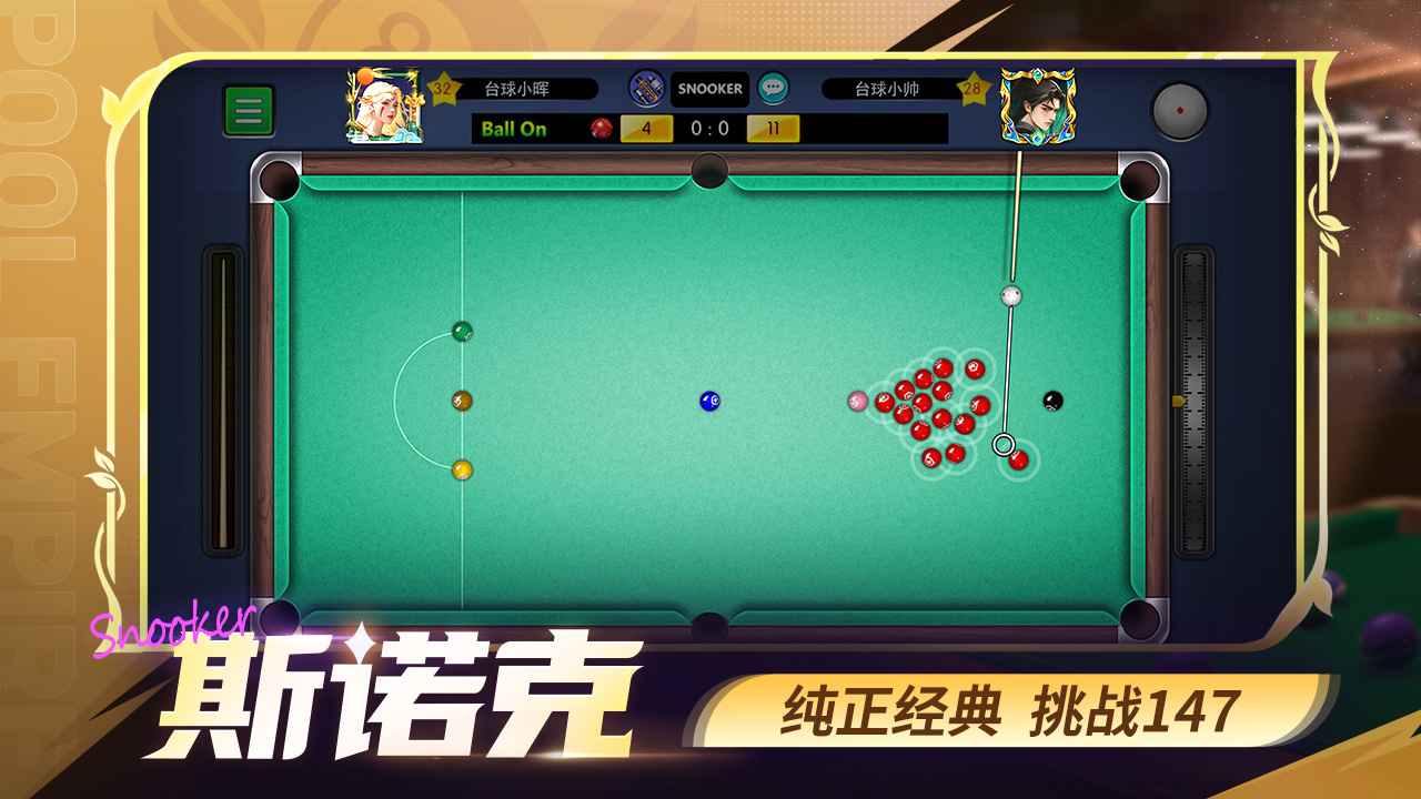 台球世界 截图 2