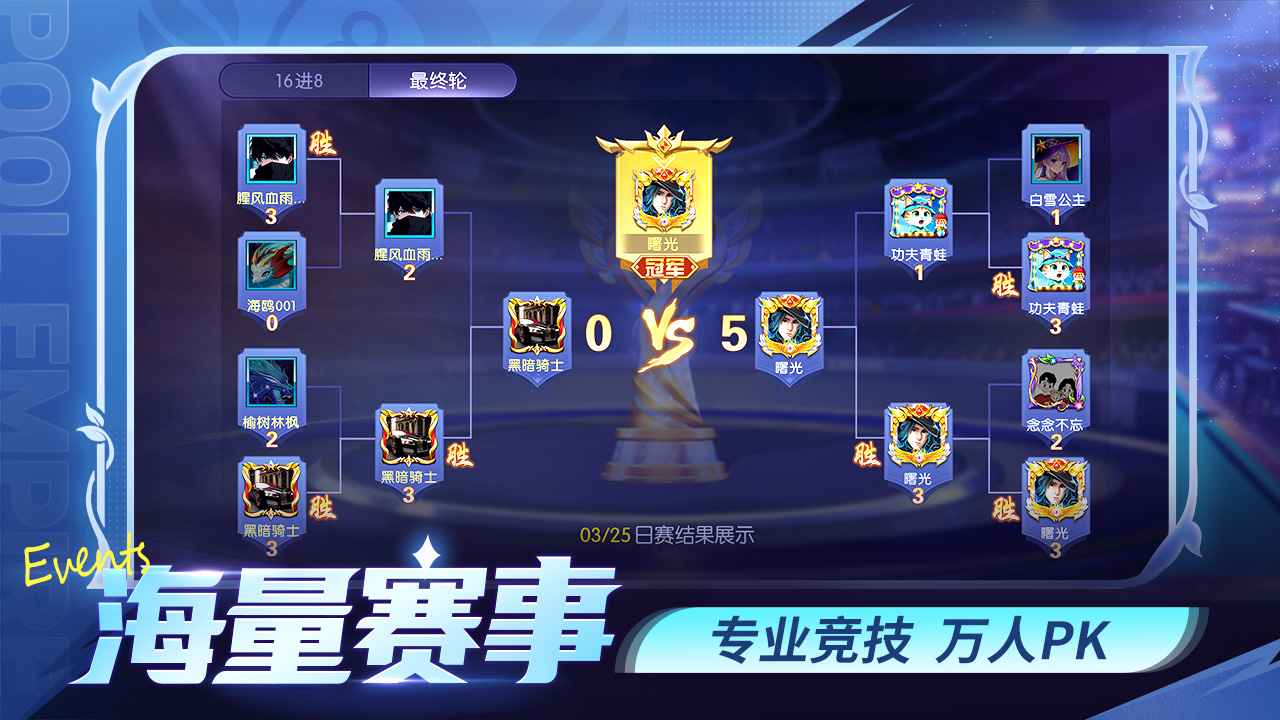 台球世界 截图 3