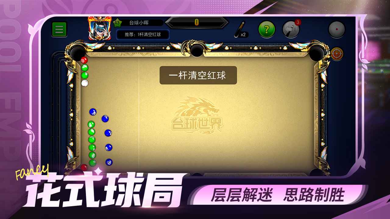 台球世界 截图 6