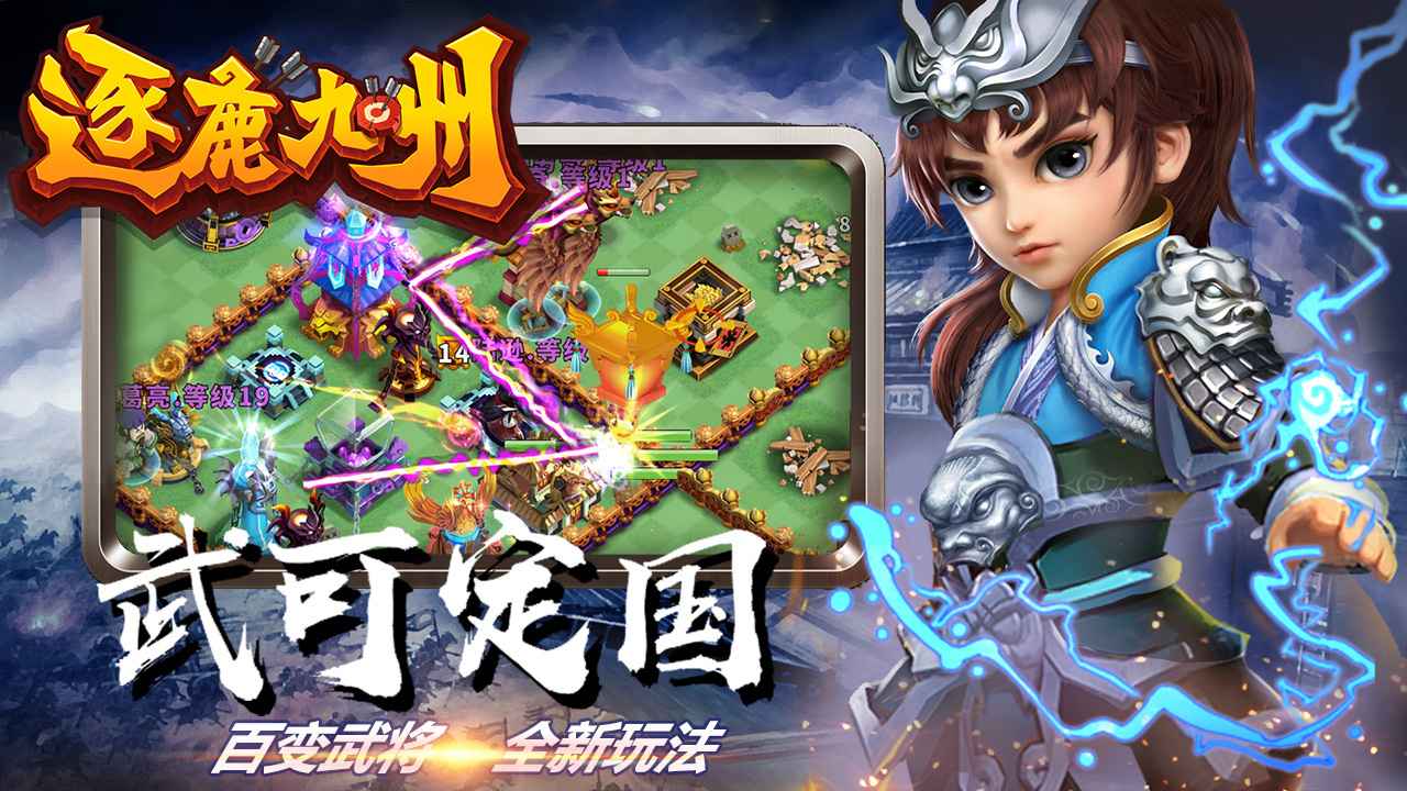 逐鹿九州 截图 3