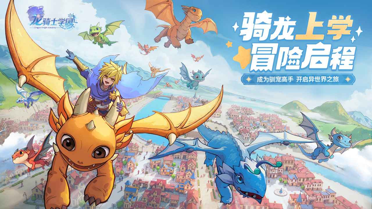 龙骑士学园 截图 2
