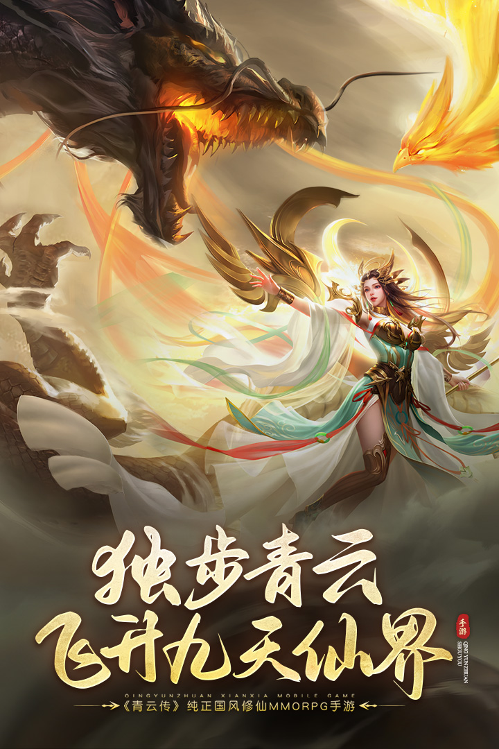 青云传 截图 2