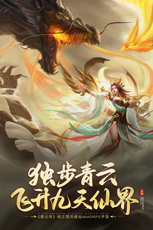 青云传 截图 2