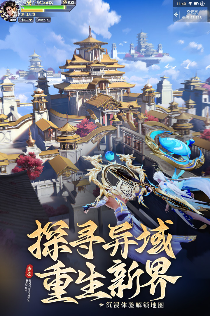 青云传 截图 3
