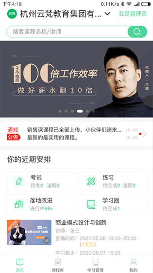 微学 截图 1