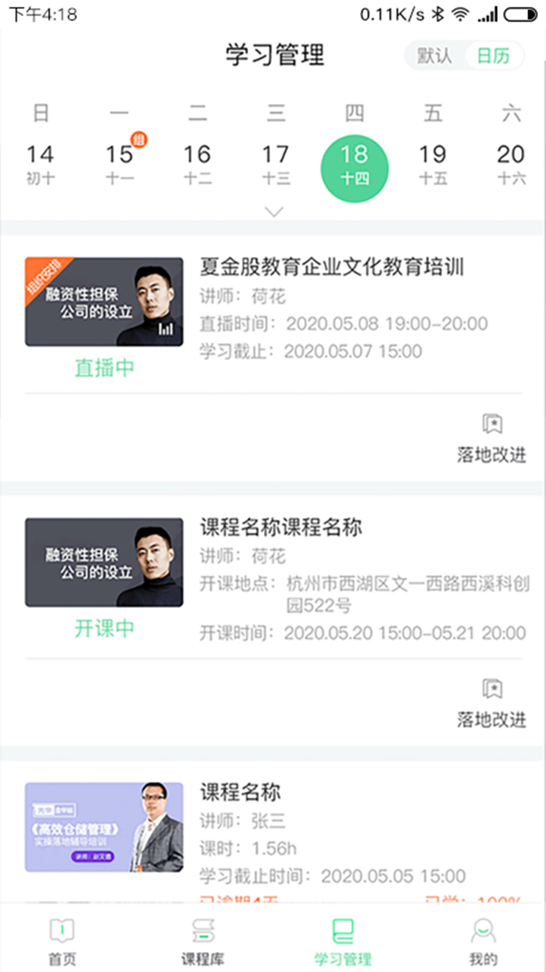 微学 截图 4