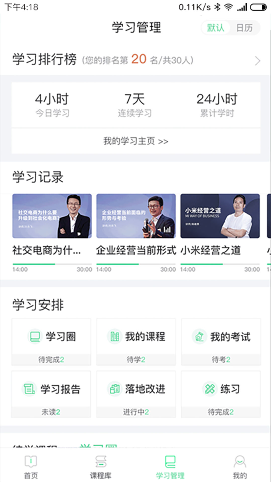 微学 截图 3