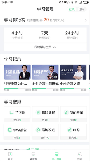 微学 截图 3