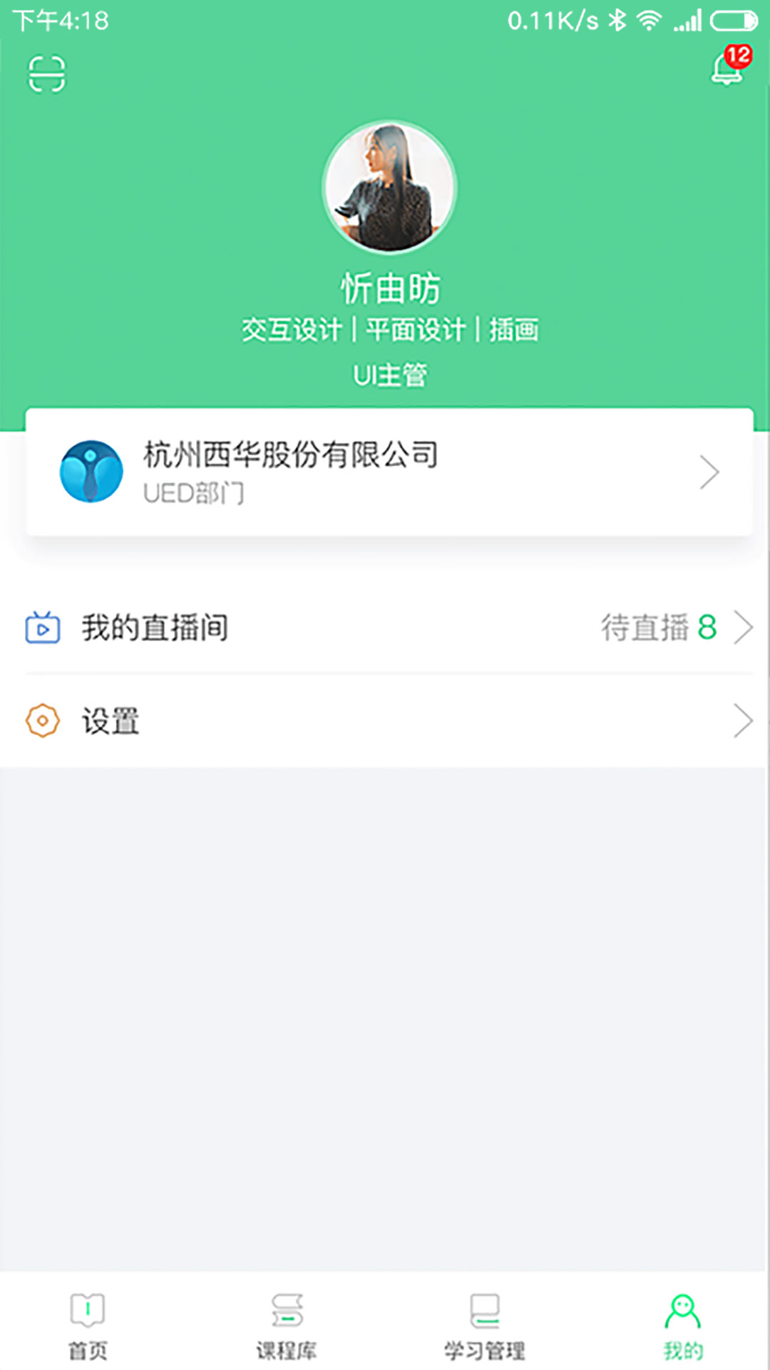 微学 截图 5