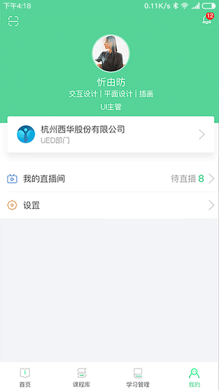 微学 截图 5